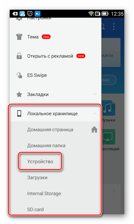 Otkryitie-razdela-Ustroystvo-v-ES-Explorer-na-smartfone-s-Android.png