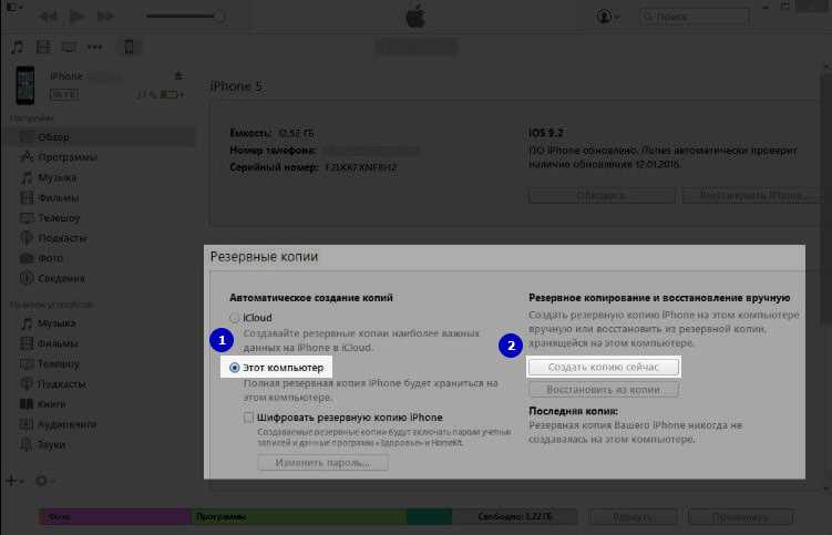 sozdanie-rezervnoj-kopii-iphone.png.pagespeed.ce.3I9R2xxRt0.png