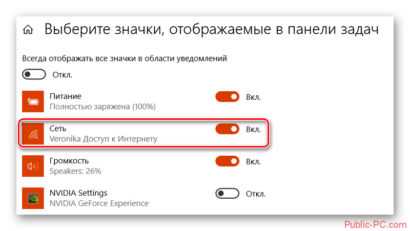 Vkluchenie-znachka-interneta-v-nastroikah-paneli-zadach.png