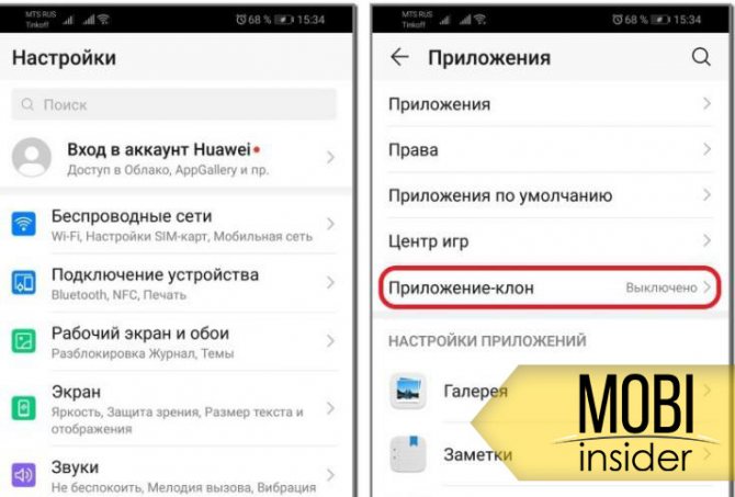 miui-klonirovanie-prilozhenij2.jpg