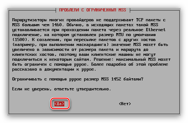 okno-nastroyki-mss-v-utilite-pppoeconf-v-debian.png
