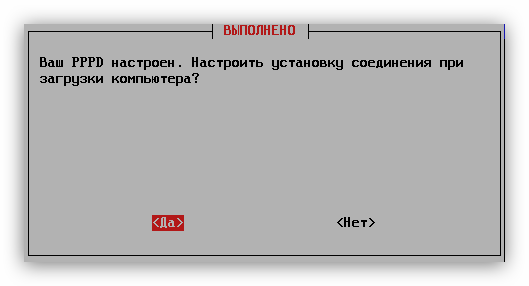 nastroyka-avtomaticheskogo-podklyucheniya-k-seti-pppoe-v-okne-utilityi-pppoeconf-v-debian.png