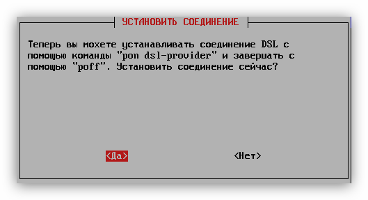 okno-podklyucheniya-soedineniya-v-utilite-pppoeconf-v-debian.png