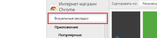 vizualnyie-zakladki-dlya-google-chrome3.png