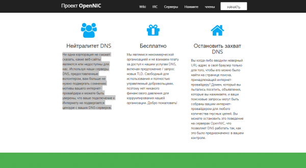 sayt-open-nic-dns-600x330.png