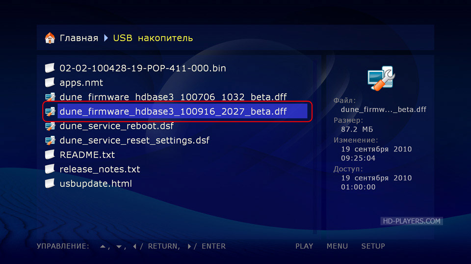 1286291517_dune_firmware_update_6.jpg