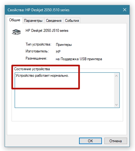 ustrojstvo-rabotaet-normalno.jpg