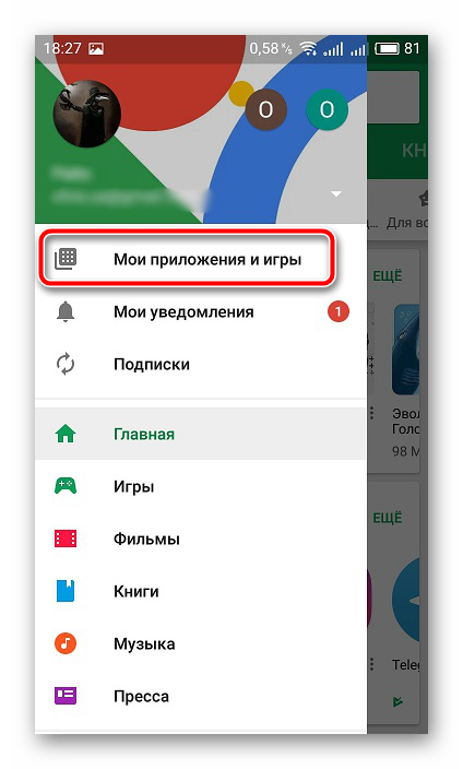 Moi-prilozheniya-i-igryi-v-Google-Play-Market.png