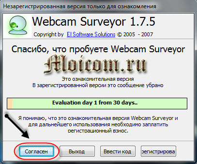 Kak-vklyuchit-veb-kameru-na-noutbuke-Webcam-Surveyor-probnaya-versiya.jpg