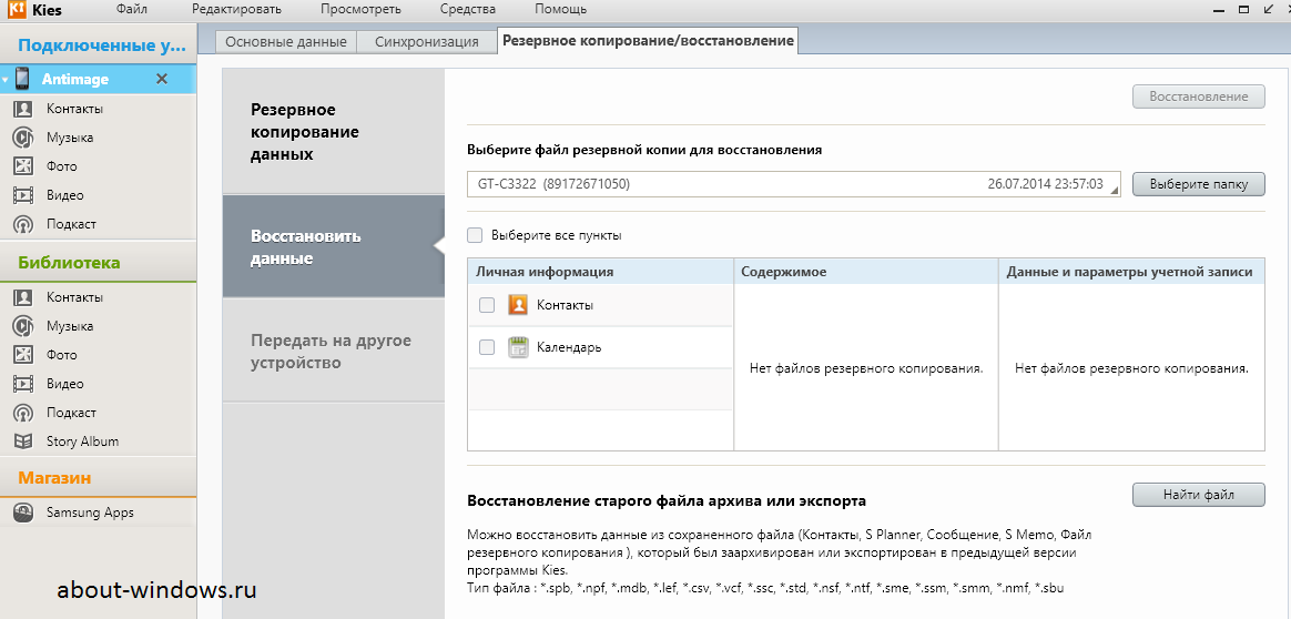 перенос-контактов-с-помощью-samsung-kies.png