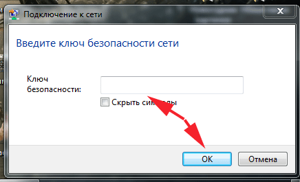x1482099532_vvodim-parol-dlya-wi-fi-seti-na-adaptere-07.png.pagespeed.ic.8kIVfbATYe.png