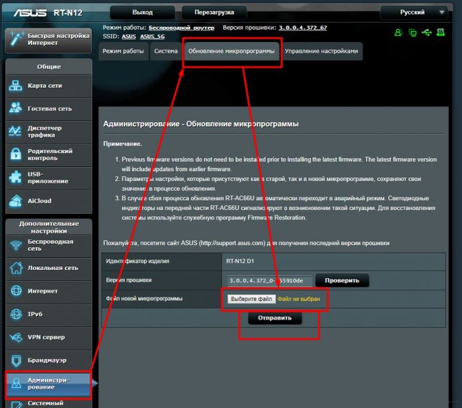 proshivka-routera-asus-rt-n12-dlya-chajnikov-ot-eksperta-wifigid6.jpg