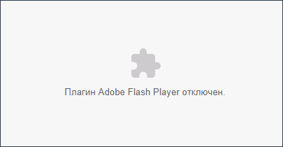 flash-player-plugin-disabled-yandex-browser.png