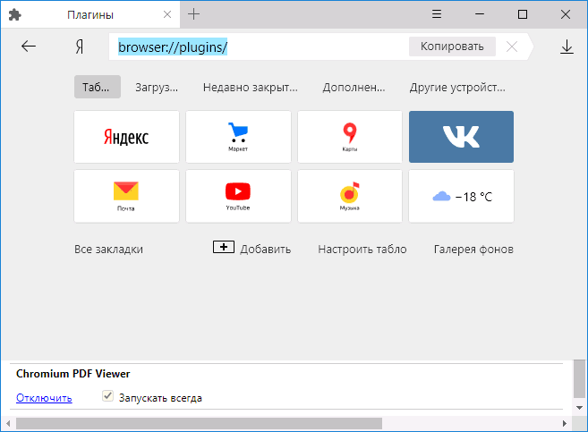 open-plugins-page-yandex-browser.png