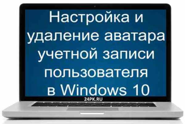 kak_smenit_avatar_v_windows_10_15.jpg