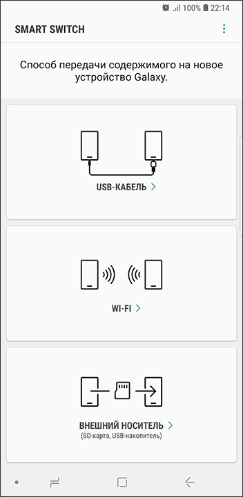 move-data-from-iphone-samsung-smart-switch.png