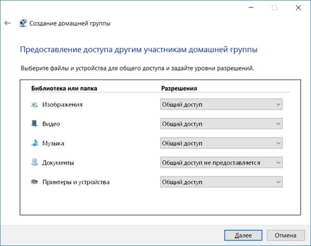 domashnyaya-gruppa-windows-10-nastrojki-obshchego-dostupa.jpg