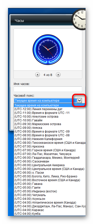Vyibor-chasovogo-poyasa-v-nastroykah-gadzheta-chasov-na-rabochem-stole-v-Windows-7.png