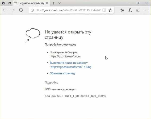 Как исправить - Не удается найти DNS-адрес сервера