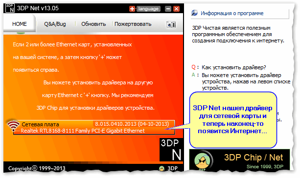 2018-01-17-09_42_28-3DP-Net-nashel-drayver-dlya-setevoy-kartyi.-Ura.png