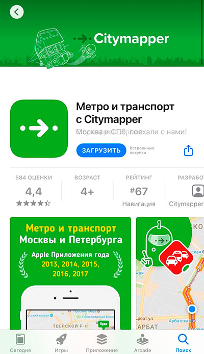 Skachivaem-Citymapper.jpg