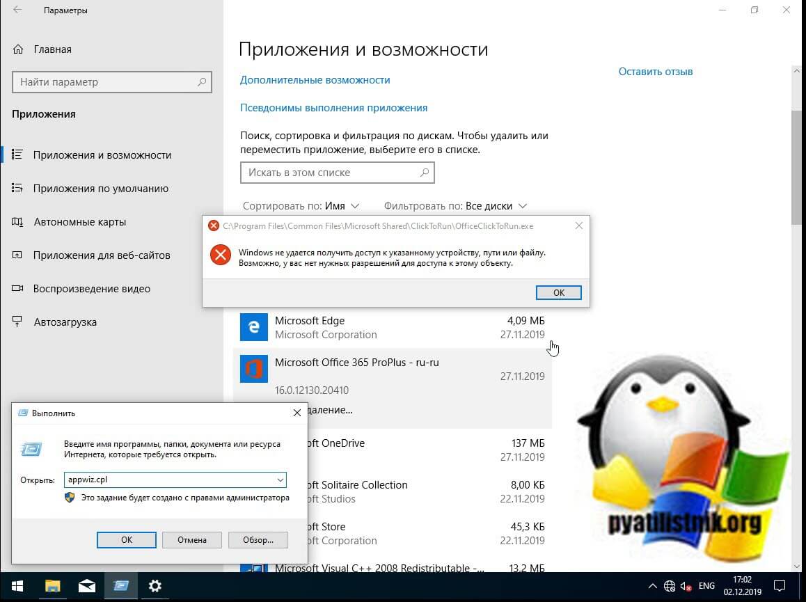 windows-ne-udaetsya-poluchit-dostup-03.jpg