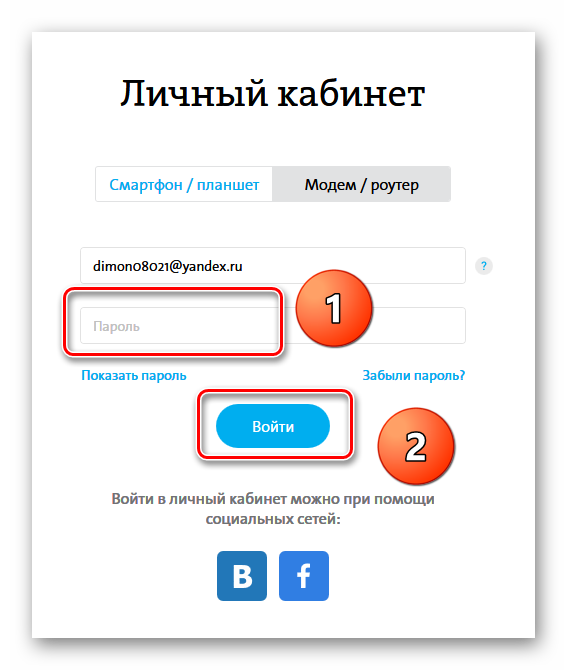 Vhod-v-lichnyiy-kabinet-Yota.png