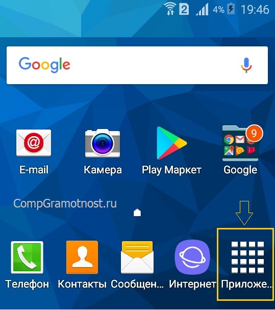 Prilozhenija-v-Androide.jpg