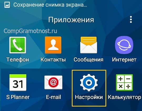 Nastrojki-Androida.jpg