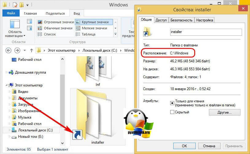 perenos-papki-Windows-Installer-2.jpg