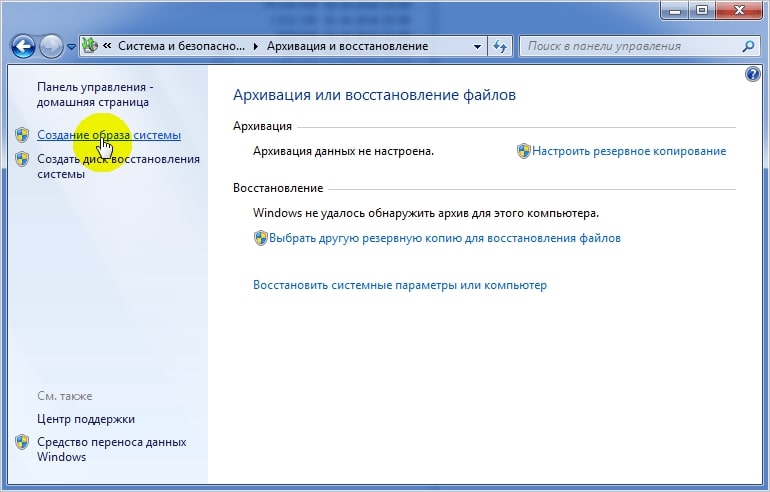 1.-sozdanie-rezervnoj-kopii-windows-7-cherez-panel-upravlenija-operacionnoj-sistemoj.jpg