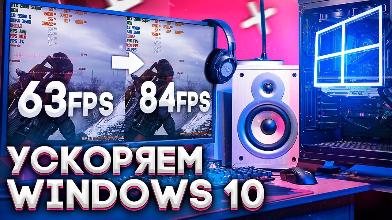 kak-povysit-fps-v-igrah-na-windows-10_2.jpg