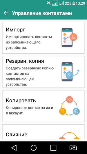 sohranenie-kontaktov-s-telefona.png