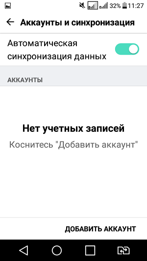 sinhronizaciya-akkauntov.png