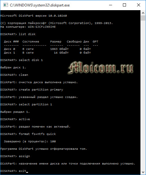 Zagruzochnaya-fleshka-Windows-10-diskpart-ili-komandnaya-stroka-instruktsii.jpg