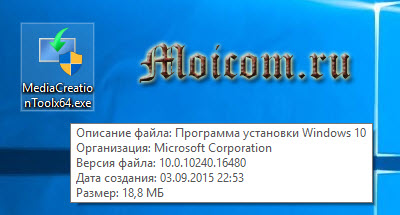Zagruzochnaya-fleshka-Windows-10-sredstva-razrabotchikov-zapusk-MediaCreationToolx64.exe_.jpg
