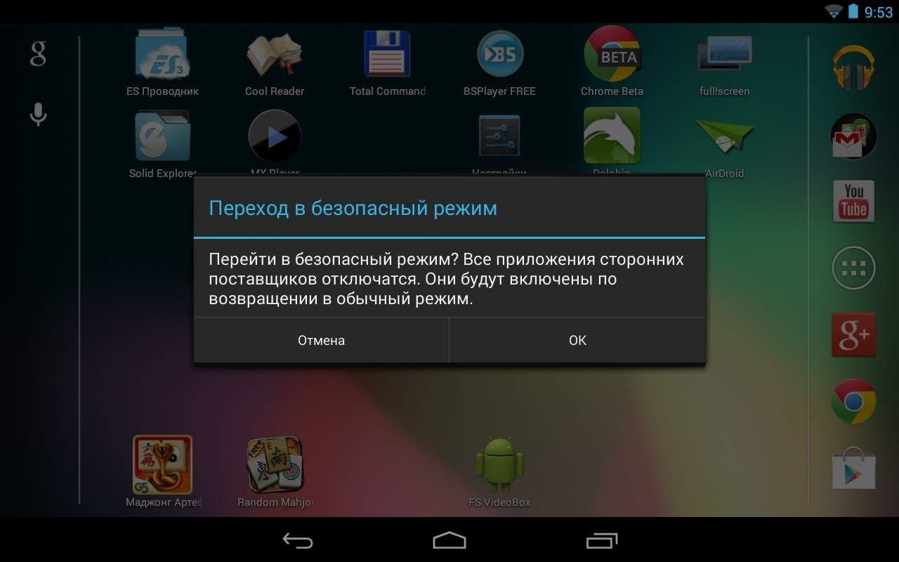 Kak-otkliuchit-bezopasnyi-rezhim-na-Androide.jpg