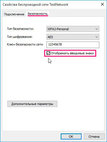 4-wi-fi-password-windows10.jpg