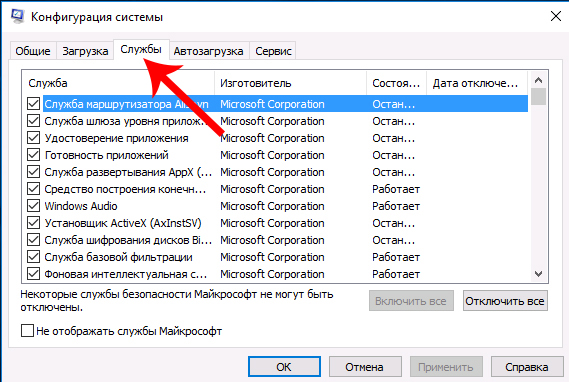 Службы-Windows-на-вкладке-Конфигурации-системы.jpg