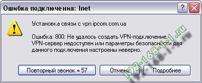 vpn-error-800.jpg