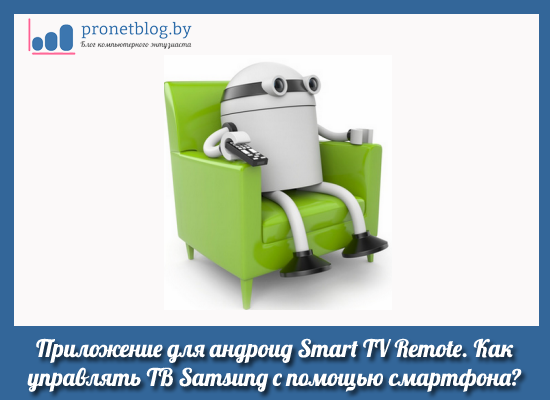 Smart-TV-Remote-Logo.png