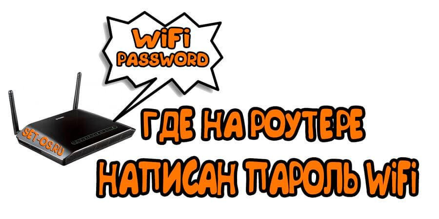 wifi-pass-router.jpg