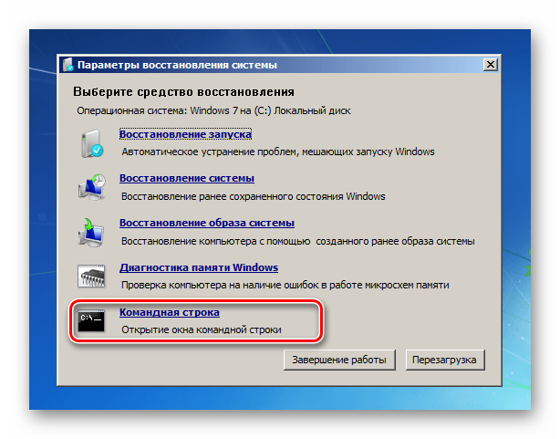 Zapusk-Komandnoy-stroki-iz-sredyi-vosstanovleniya-v-Windows-7.png