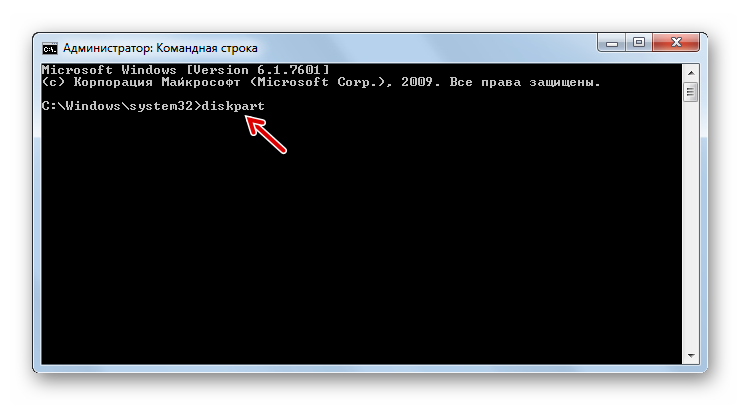 Vvedinie-komandyi-diskpart-v-Komandnuyu-stroku-v-Windows-7.png
