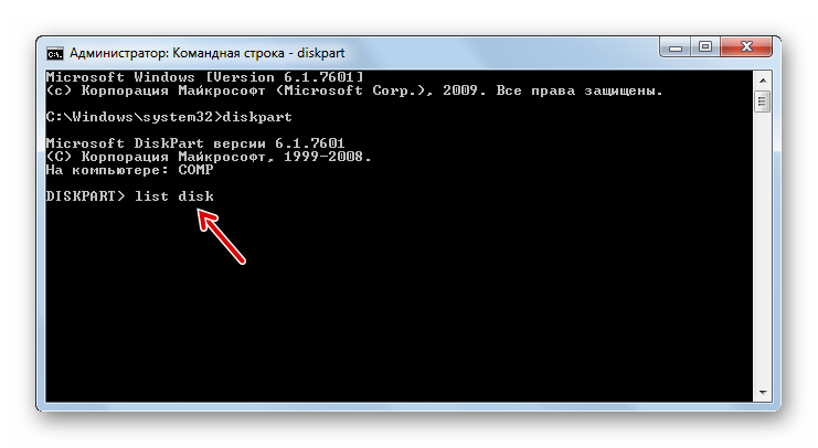Vvod-komandyi-dlya-prosmotra-spiska-diskov-s-pomoshhyu-utilityi-diskpart-v-Komandnoy-stroke-v-Windows-7.png