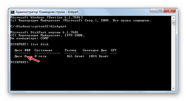 Perechen-zhestkih-diskov-otobrazhaemyiy-cherez-utilitu-diskpart-v-Komandnoy-stroke-v-Windows-7.png