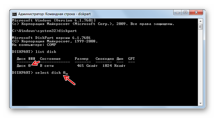 Vyibor-zhestkogo-diska-cherez-utilitu-diskpart-v-Komandnoy-stroke-v-Windows-7.png