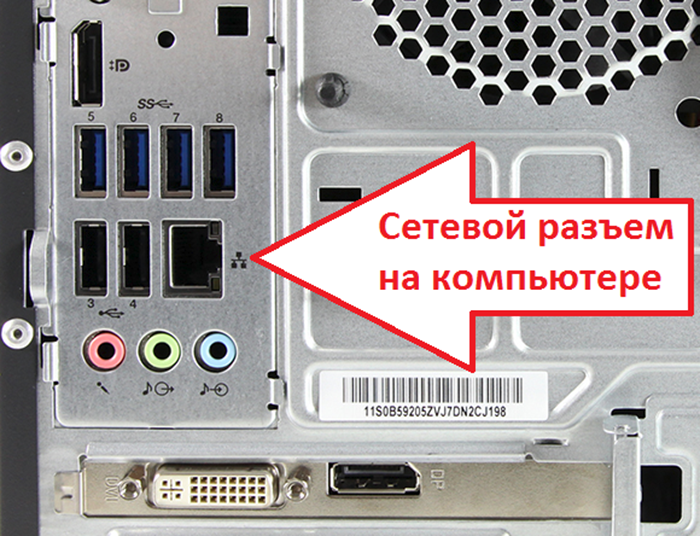kak-nastroit-internet-na-kompjutere-cherez-kabel-85f449d.png