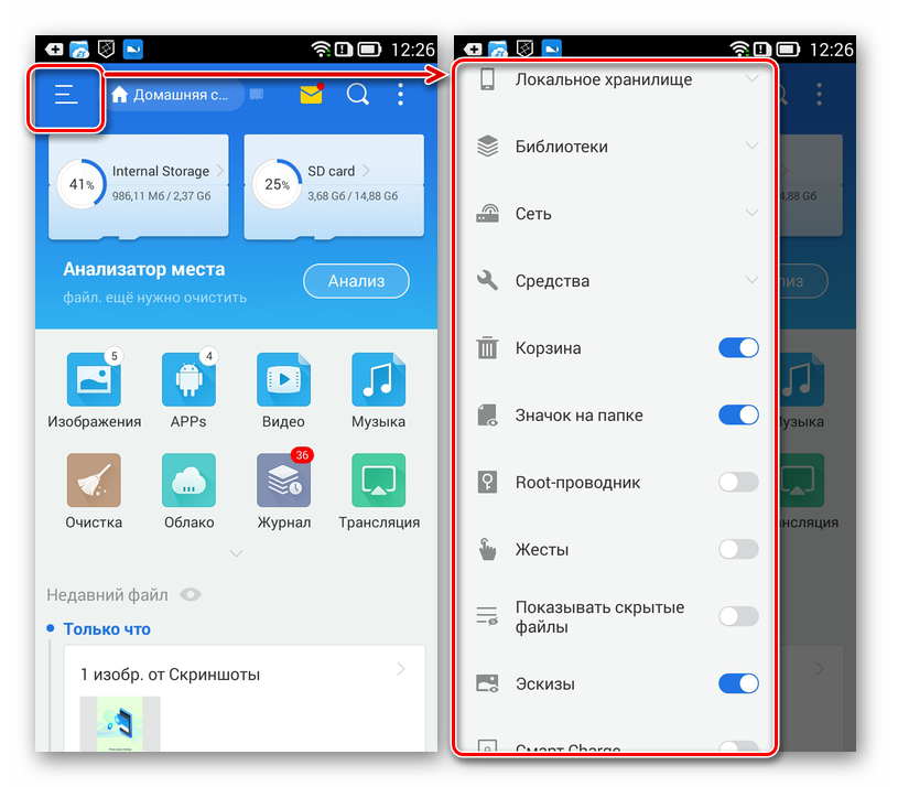 Otkryitie-glavnogo-menyu-prilozheniya-ES-Explorer-na-ustroystve-s-Android.png