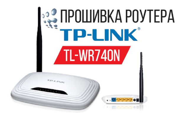 proshivka-routera-640x384.png
